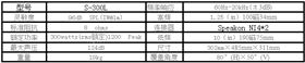 爵士龍KTV音響設備S-300L參數(shù)