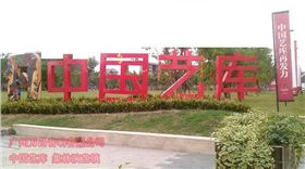 爵士龍舞臺音響中國藝庫工程案例