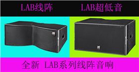 JSL線陣音箱