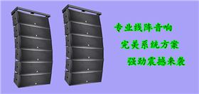 爵士龍線陣音響