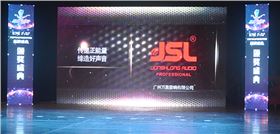 爵士龍音響榮獲十佳擴聲系統品牌