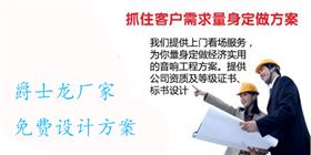 音響系統解決方案