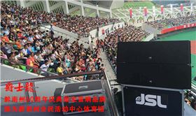 專業線陣音響系統入駐黔南州體育館 助力60周年慶【爵士龍】 點擊了解詳情