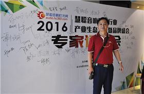 2016年度音響燈光行業專家評審會 甄選十佳品牌