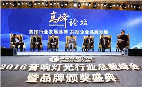 2016音響燈光行業十大品牌頒獎盛典