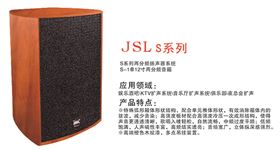 爵士龍KTV音響設備 S系列KTV音響設備