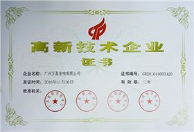 廣東舞臺音響廠家喜獲《高新技術企業》殊榮