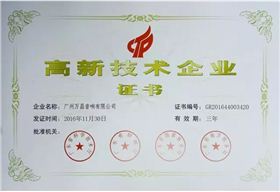 高新技術(shù)企業(yè)