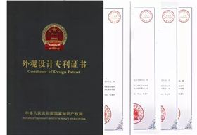 外觀設(shè)計(jì)專利證書
