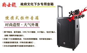 政府文化下鄉(xiāng)設(shè)備 還是爵士龍拉桿箱好