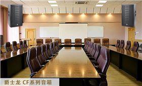 多功能會議音響系統工程方案的設計【爵士龍音響】