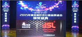 2015音響燈光行業(yè)十大品牌頒獎(jiǎng)盛典