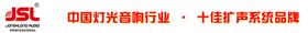 【爵士龍音響】影響專業音響系統音質的幾大因素(二)