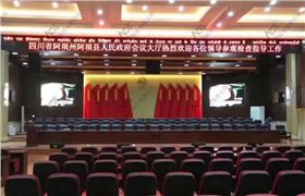 【四川】政府會議大廳選用爵士龍專業(yè)音響設(shè)備