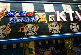 專業KTV音響設備加入藍魅音樂會所【爵士龍】