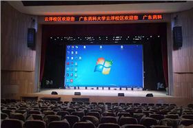 爵士龍專業(yè)舞臺音響系統(tǒng)助力廣東云浮藥科大學(xué)