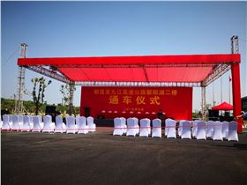 厲害了!“東方百慕大”鄱陽湖二橋通車儀式選用JSL爵士龍音響 厲害了!“東方百慕大”鄱陽湖二橋通車儀式選用JSL爵士龍音響