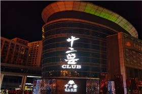 【萬昌企業】助力江華十二獸酒吧