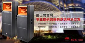 選擇專業舞臺音響設備應該從哪些方面入手?