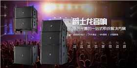 一般音響工程常見(jiàn)問(wèn)題檢修