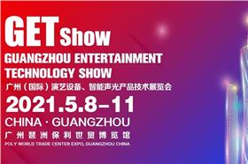 2021廣州(國際)GETshow展會,爵士龍品牌2A-06展位!