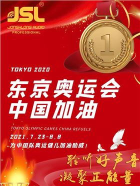 東京奧運(yùn),中國(guó)加油!鹿寨體育中心告訴您大型體育場(chǎng)館如何進(jìn)行擴(kuò)聲系統(tǒng)設(shè)計(jì)