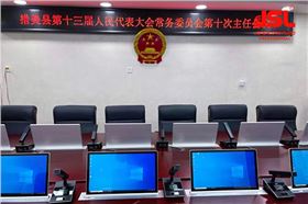 爵士龍手拉手會議音響系統成功應用于西藏山南市措美縣