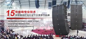 爵士龍音響廠家專注線陣音響行業18年