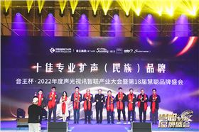 品牌天下·智聯未來 JSL爵士龍參加第18屆慧聰品牌盛會頒獎典禮