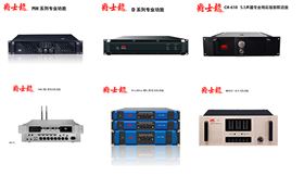 專業(yè)功放和家用功放的差異?