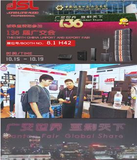 136屆廣交會,爵士龍音響誠邀您的到來
