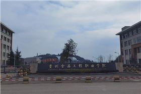 爵士龍音響助力貴州食品工程職業學院打造智慧會議新標桿