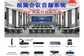 會議音響系統由什么組成