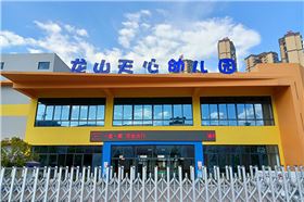 爵士龍音響助力龍山天心幼兒園打造聲學啟蒙空間