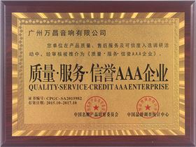 爵士龍專業舞臺音響獲得3A企業認證