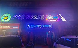 爵士龍音響-九潮音樂餐吧音響系統(tǒng)，享受美食與音樂的雙重盛宴