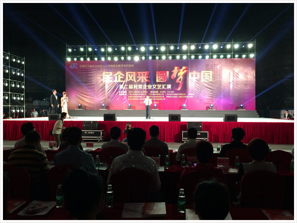 爵士龍案例-花都區(qū)第二屆民營企業(yè)文藝匯演