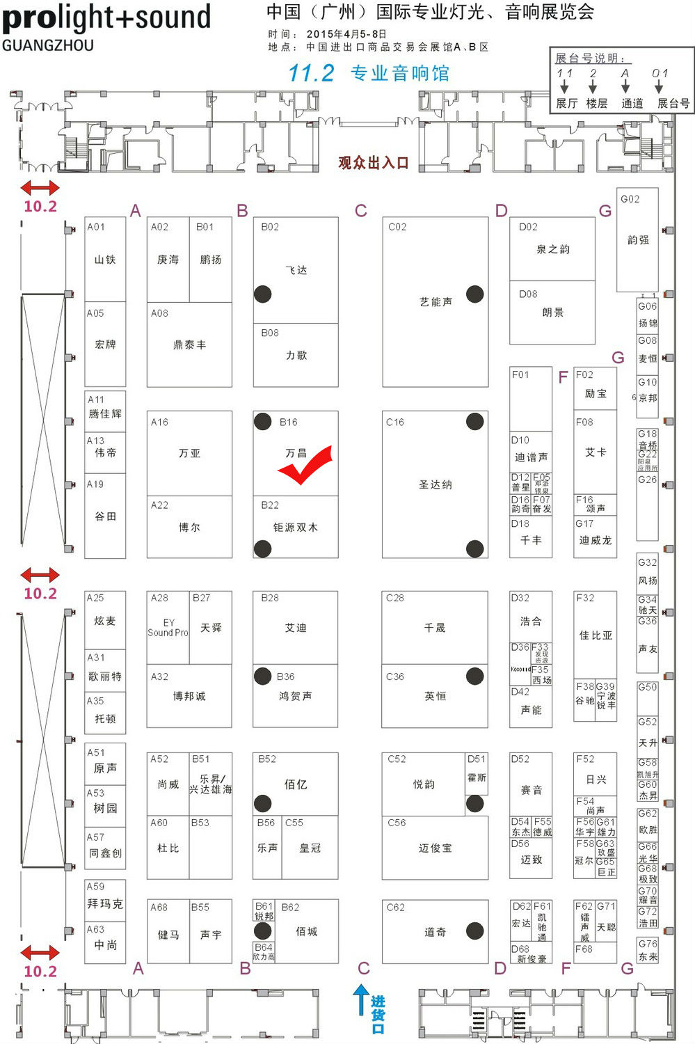 2015年爵士龍琶州專業音響燈光展