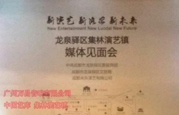 爵士龍舞臺音響中國藝庫工程案例