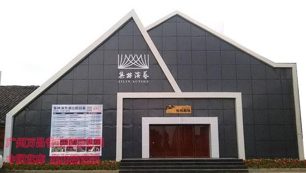 爵士龍舞臺音響中國藝庫工程案例