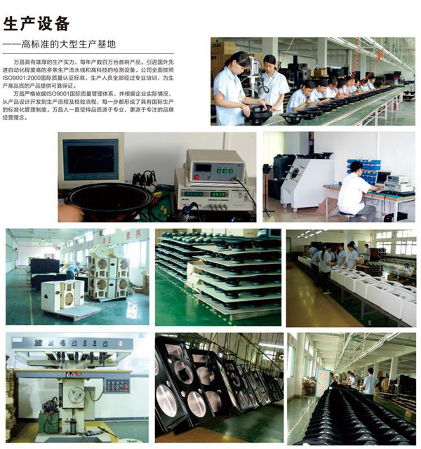 爵士龍音響生產流程2