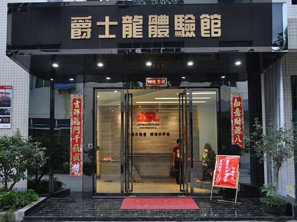 廣州萬昌音響有限公司