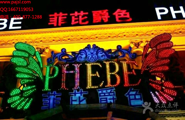 爵士龍酒吧音響 濟南菲芘爵色酒吧案例1