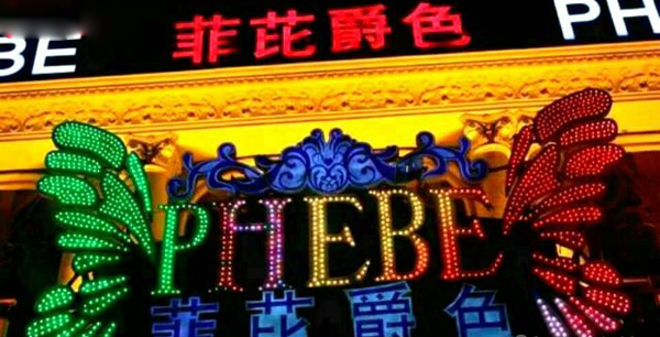 爵士龍專業(yè)音響器材