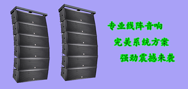 爵士龍線陣音響系統