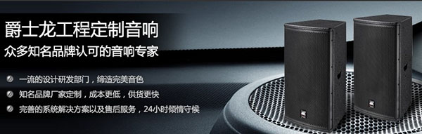 河源舞臺音響-爵士龍音響