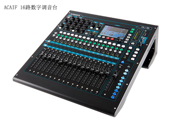 ACAIF 16路數字調音臺