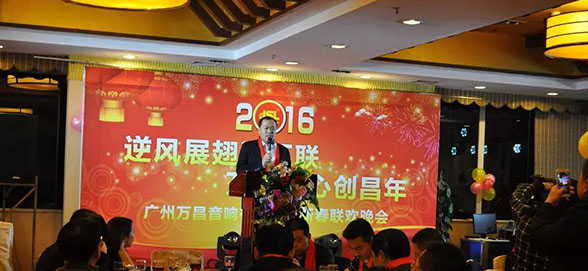 爵士龍音響新春聯歡晚會3