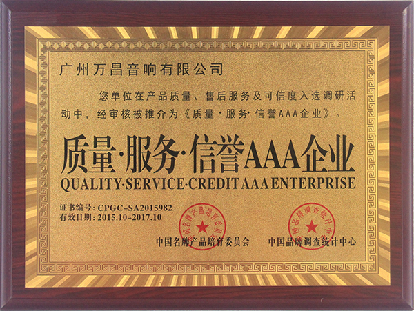 爵士龍專業舞臺音響獲得3A企業認證