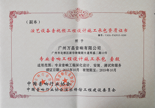 爵士龍專業舞臺音響獲得專業音響工程設計承包一級資質 爵士龍專業舞臺音響獲得專業音響工程設計承包一級資質